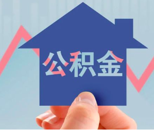 昭通公积金封存的话是不是6个月就能代办提取了。